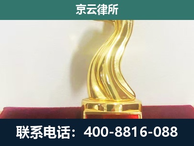 河北唐山海港经济开发-企业拆迁维权律师